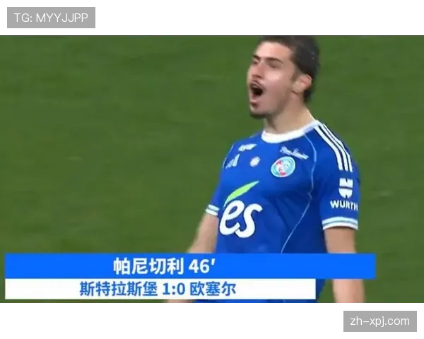 斯特拉斯堡4-1大胜雷恩 帕尼切利进球延续射手榜领先